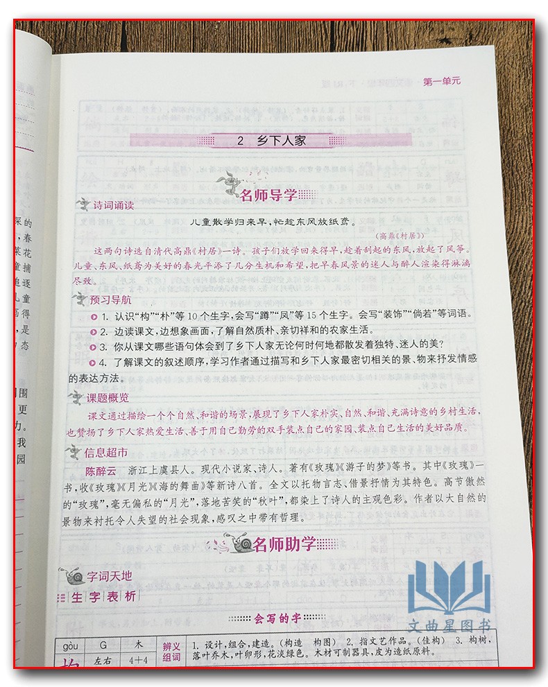 2020年春 名师点拨 四年级语文下册 配新课标人教版部编版课课通教材全解析4下语文 小学学习资料教辅书 江苏凤凰美术出版社