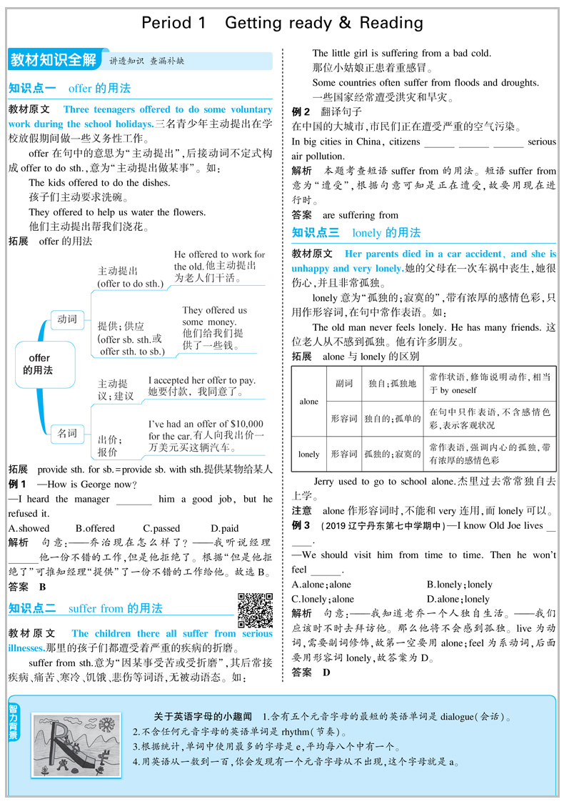 2020版曲一线五年中考三年模拟初中英语八年级下册沪教版初二下学期牛津英语课本配套教辅5年中考3年模拟8年级下册牛津英语53正版