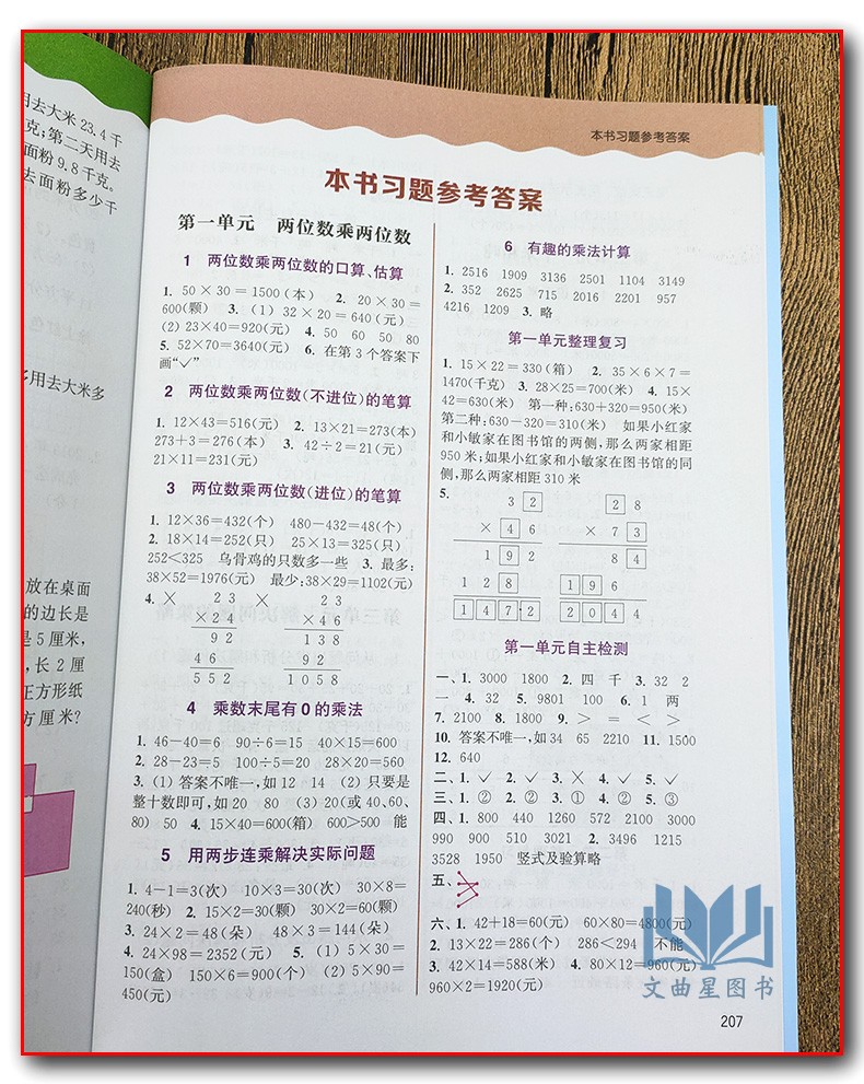 全新正版 2020年春 通城学典 非常课课通 最新修订版  重难点非常解读 课内外融会贯通 数学 三年级 3年级 下册 苏教版 江苏凤凰