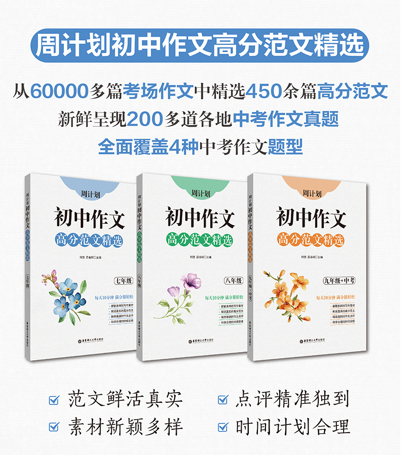 2020版周计划初中作文高分范文精选大全七年级上册下册同步作文书优选指导专项训练辅导中考全国满分作文优秀素材人教版年最新版生