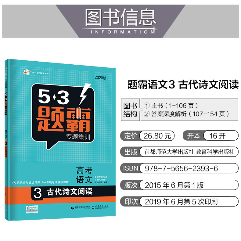 53题霸专题集训高考语文3古代诗文阅读2019曲一线科学备考高中文言文诗歌阅读名句名篇默写新课标全国卷历年真题模拟题课外阅读训