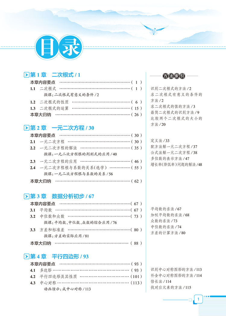 2020薛金星中学教材全解八年级下册数学浙教版浙江教育初二8八下课本详解解析完全解读教辅资料辅导书配套练习册题教材帮教参教案