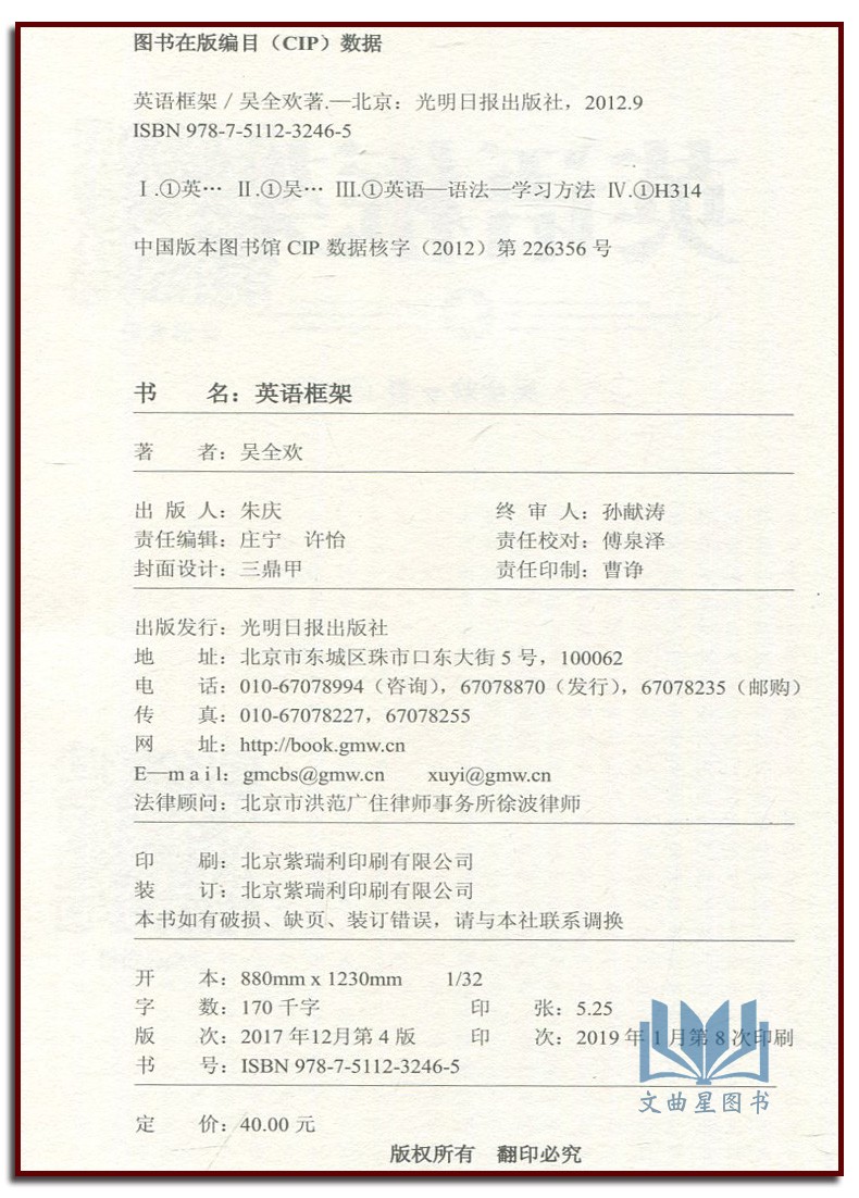 高中英语 词汇解析+英语框架+英语思维 解密英语语法的原理  构建词汇记忆的新思维 李林峰 高中英语分词分类记忆表当天看当天提分