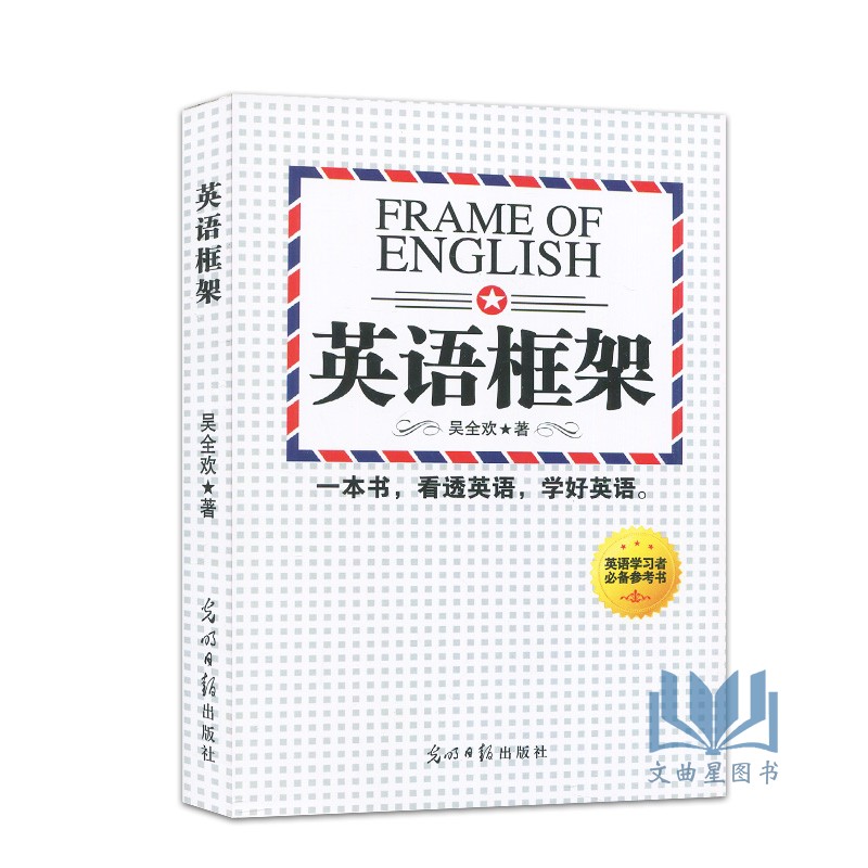 高中英语 词汇解析+英语框架+英语思维 解密英语语法的原理  构建词汇记忆的新思维 李林峰 高中英语分词分类记忆表当天看当天提分