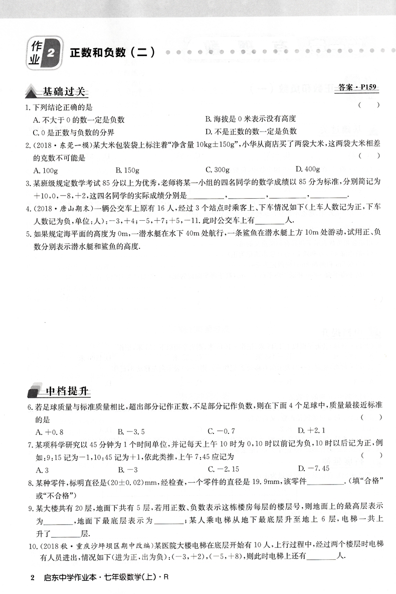 2020年启东中学作业本七年级上册语文数学英语全套人教版部编初一7七上人教语数英外课本同步训练练习册试卷辅导资料书初中必刷题