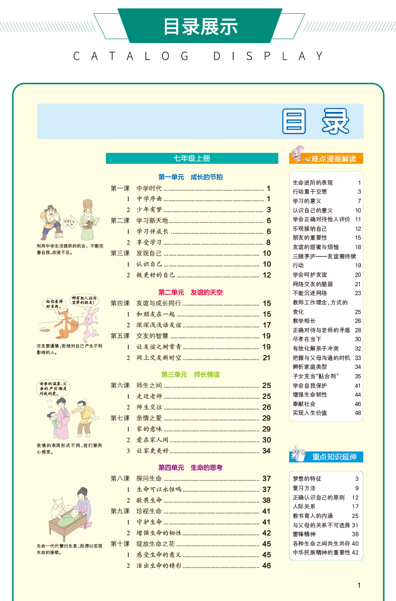 2021版PASS学霸同步笔记 七年级道德与法治 通用版 初中7年级思品上册+下册教材同步笔记 初一政治同步笔记重点难点知识全彩版