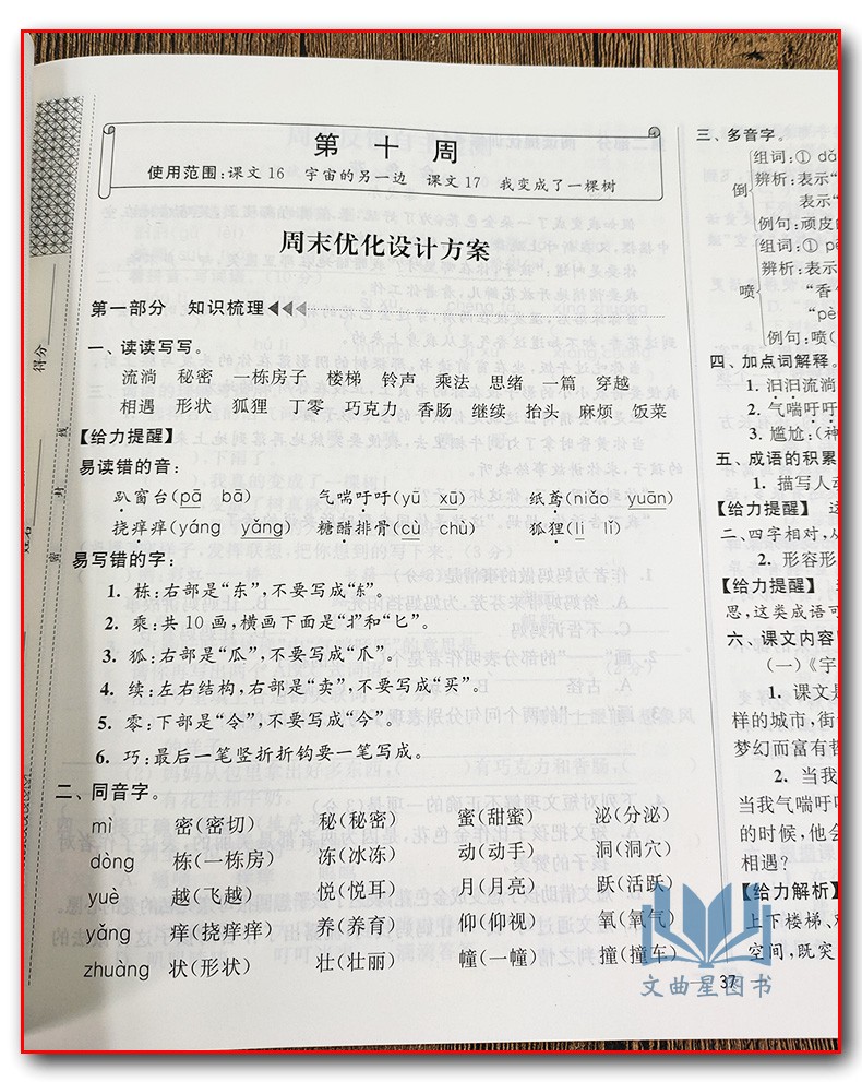 2020春亮点给力周末优化设计大试卷语文三年级下册新课标人教版小学3下RJ人教版教材小学单元测试卷期中期末试卷小学教辅北京教育