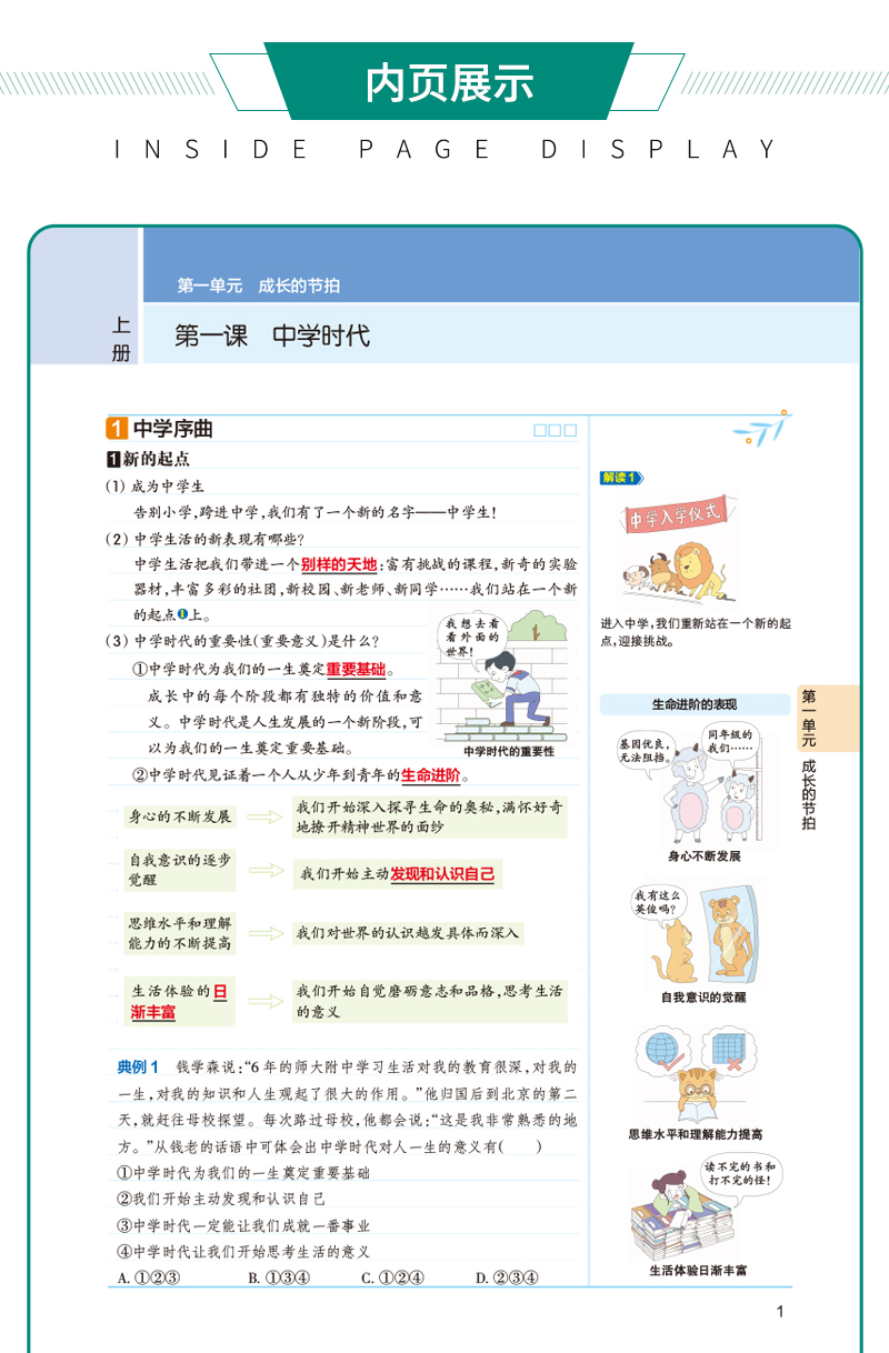 2021版PASS学霸同步笔记 七年级道德与法治 通用版 初中7年级思品上册+下册教材同步笔记 初一政治同步笔记重点难点知识全彩版