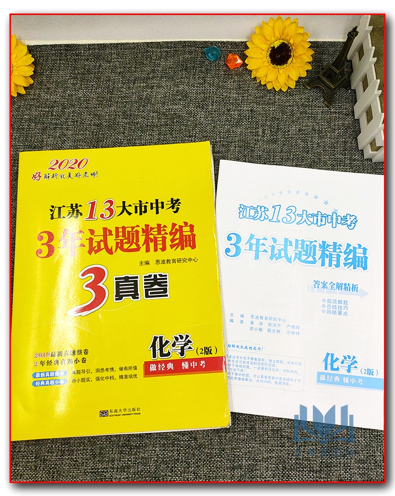 备战2020年 2017-2019年真题中考江苏13大市中考3年试题精编3年真卷化学2版 江苏省十三大市试题精编中考复习资料中考化学模拟试卷