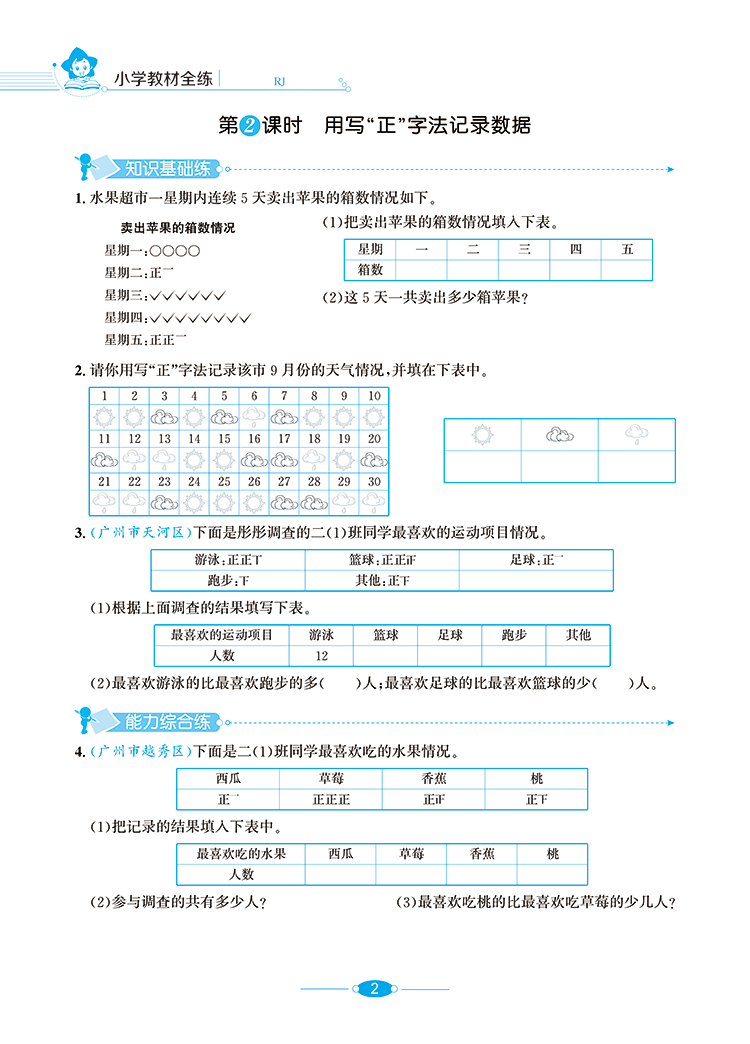 2020新版薛金星小学教材全练二年级下册语文数学全套人教版部编2年级教材全解练习册课堂辅导资料书同步训练每日一练53天天练作业