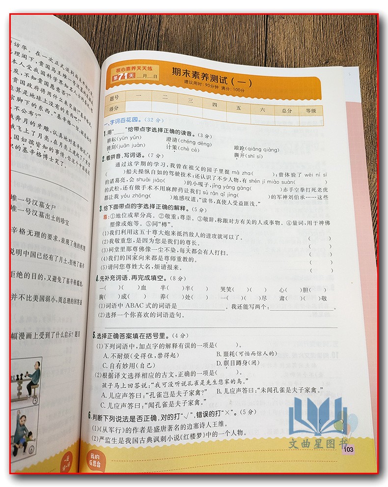 2020年春核心素养天天练 五年级下册语文部编版人教版R小学5年级下同步训练辅导资料全彩设计 素养提升课时练重点练阶段测层层递进