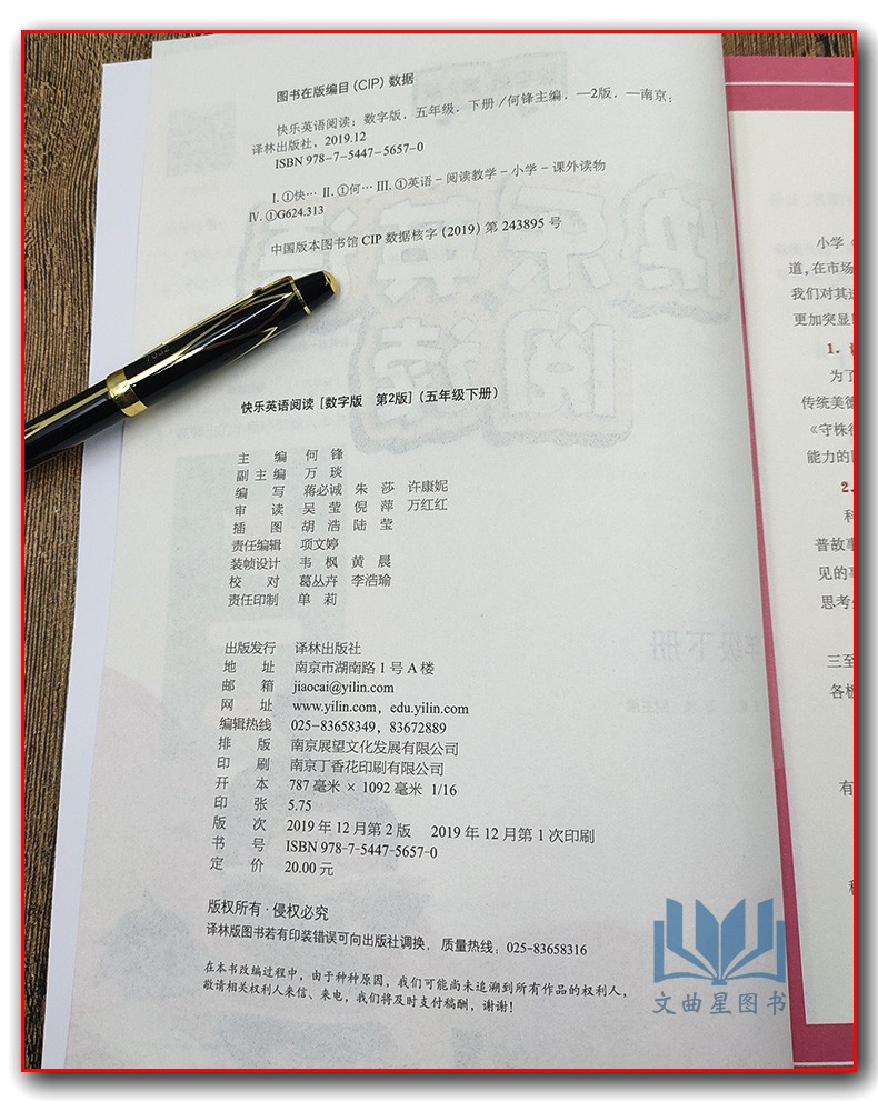 2020年春快乐英语阅读教学英语阅读五年级上册+下册第2版数字版5年级上下译林出版社五年级课外读物小学生辅导书小学英语快乐阅读
