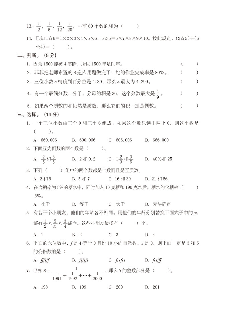 2020新版小升初模拟试卷数学卷子真题测试人教版小学五六年级下册必刷题专项训练毕业总复习辅导资料书考试人教综合知识汇总大集结