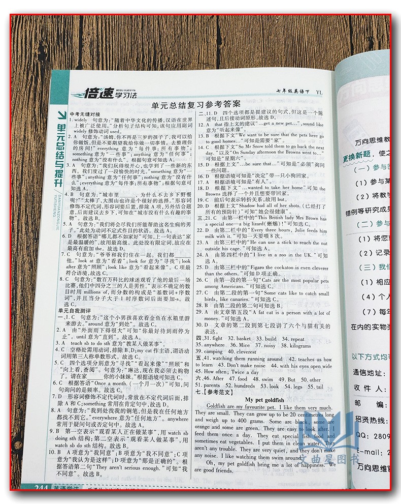 2020版万向思维倍速学习法直通中考英语七年级下册江苏译林版中学教辅7年级初一同步讲解练习册资料辅导书YL含习题及答案七下