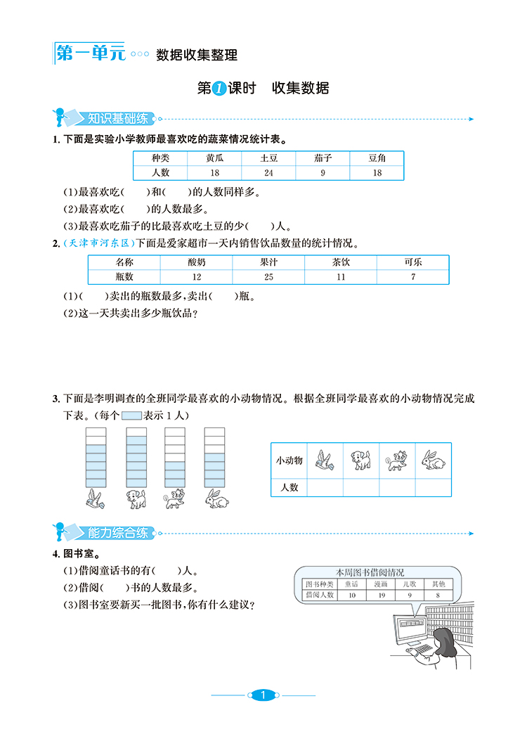 2020新版薛金星小学教材全练二年级下册语文数学全套人教版部编2年级教材全解练习册课堂辅导资料书同步训练每日一练53天天练作业