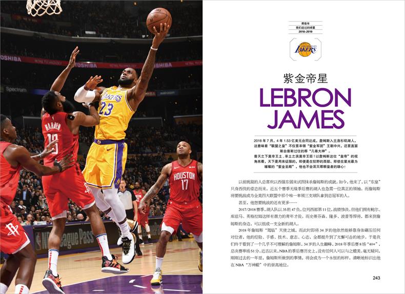 正版 NBA那些年我们一起追的球星2 冯逸明的书钻篮系列图书篮球书籍姚明指环王拉塞尔大北斗张伯伦大O奥斯卡罗伯特等帝心本纪