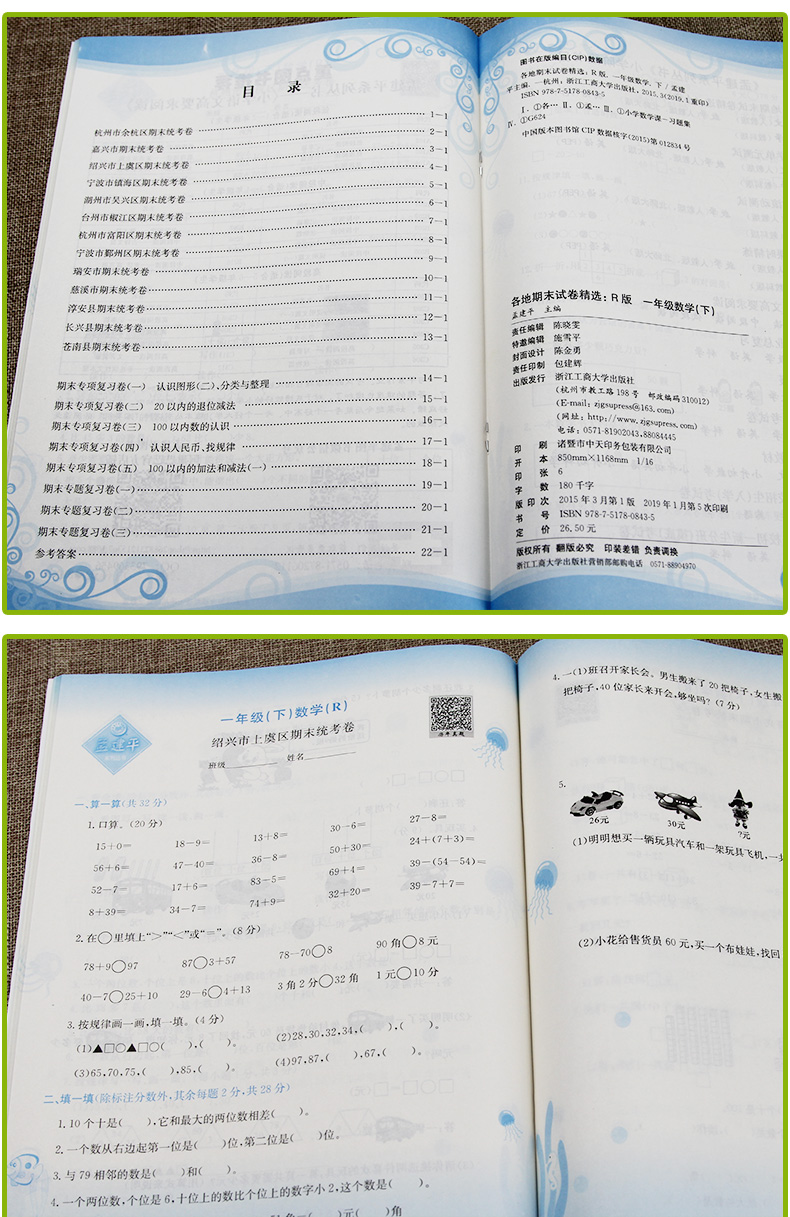 2020年新版孟建平一年级下册数学人教版试卷测试卷各地期末试卷精选练习册题1学期课堂单元期中考试达标期末冲刺100分王朝霞卷子