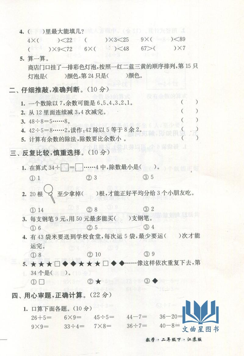 2020年春培优密卷语文数学二年级下册名师点拨新课标江苏版小学考试学习资料举一反三测试卷阶梯阅读测试卷练习册卷下学期总结训练
