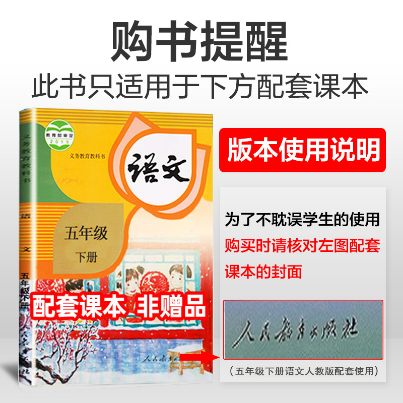 2020年春新版全易通五年级下册语文书部编人教版小学统编教材同步训练5学期人教配套练习题全解状元大课堂七彩全意通新领程学练优