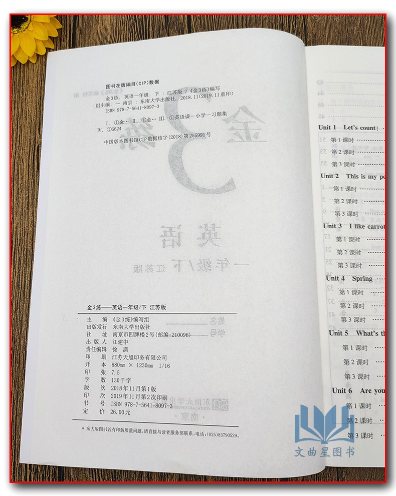 全新正版 2020年春 新编金3练 金三练 1年级 一年级 下册 英语 1B 译林版 江苏版 东南大学出版社 课课练+练习卷 附答案