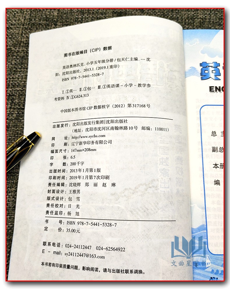 包邮 2019新版 英语奥林匹克教材小学五年级分册书+英语竞赛全真模拟试题集全套2本 附听力 包天仁奥林匹克英语5年级竞赛考试教材