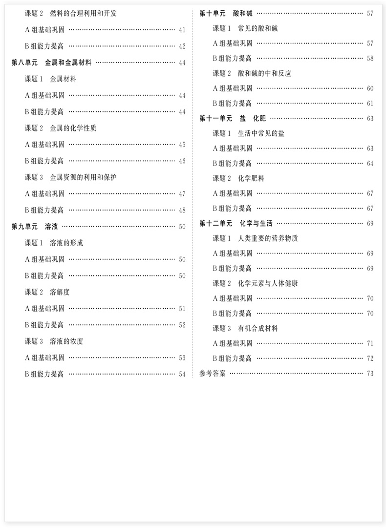 2020年学霸笔记初中化学必刷题初三九年级上下册中考总复习资料辅导书全套专项专题训练超级学霸学习法初中提分解题技巧方程式大全