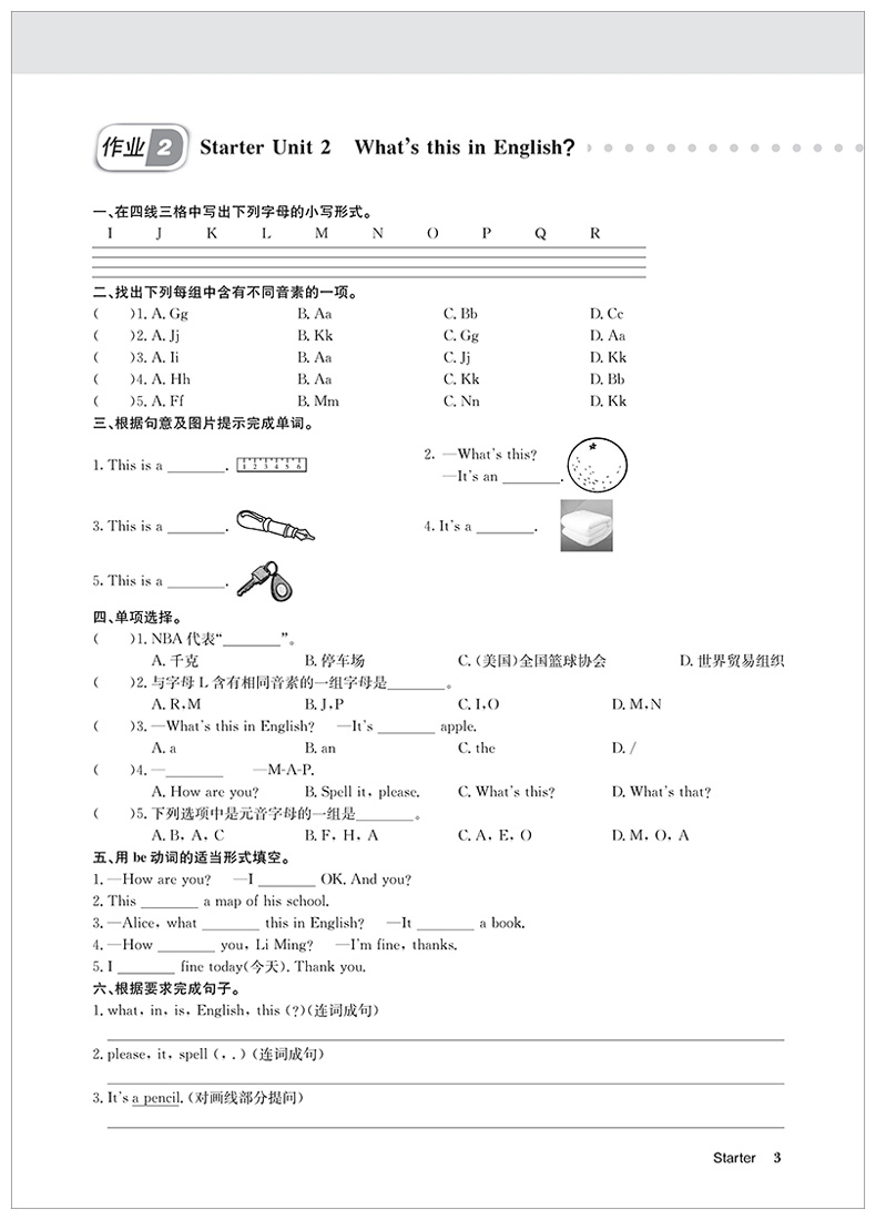 2020年启东中学作业本七年级上册语文数学英语全套人教版部编初一7七上人教语数英外课本同步训练练习册试卷辅导资料书初中必刷题