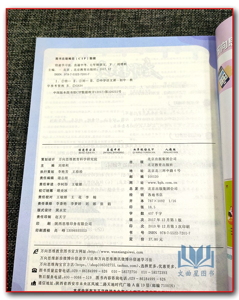 2020年春 春倍速学习法七年级语文下册直通中考版7年级下初一教材习题答案解答课时同步配套讲解全解辅导参考书教辅全新彩绘版