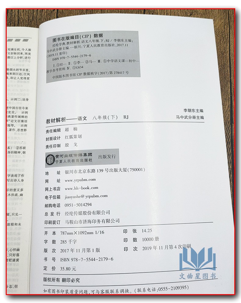 闪电发货 2020年春  经纶学典 教材解析 初中语文/初中数学/初中英语/初中物理  江苏国标 八年级 下册 苏教版 宁夏人民教育出版社