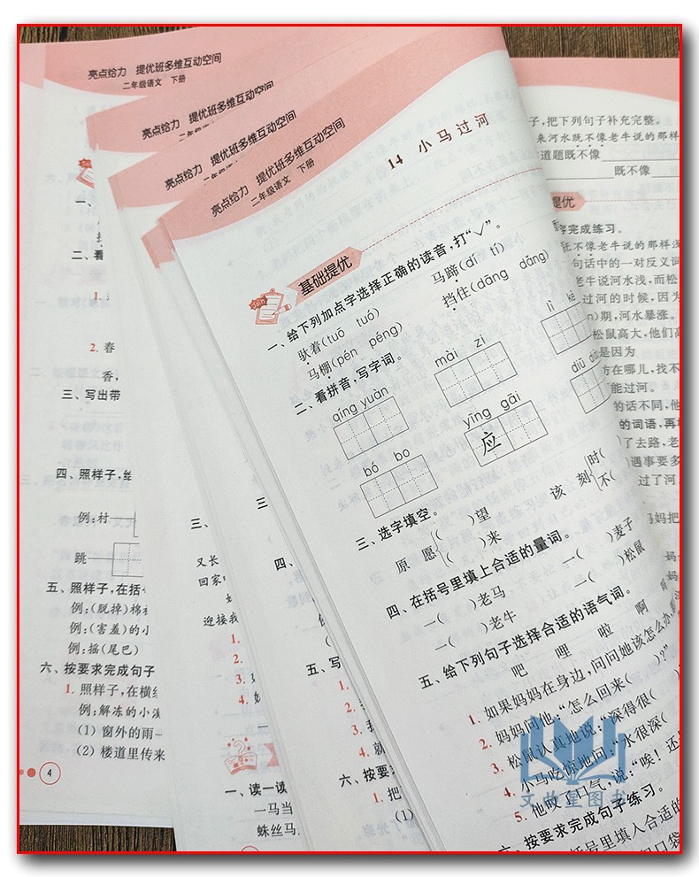 2020年春亮点给力提优班多维互动空间 语文+数学 语文 人教版 数学 苏教版 二年级下册 2年级下江苏版教材同步课时类随堂天天练