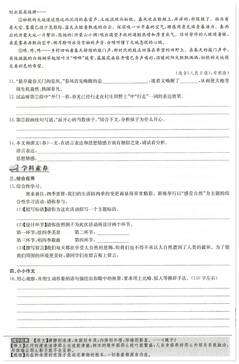 2020年启东中学作业本七年级上册语文数学英语全套人教版部编初一7七上人教语数英外课本同步训练练习册试卷辅导资料书初中必刷题