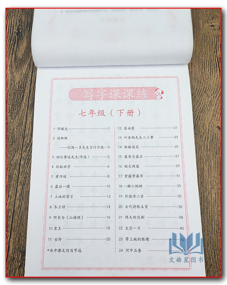 七年級下冊司馬彥字帖寫字課課練人教部編版初中7年級下語文課本同步