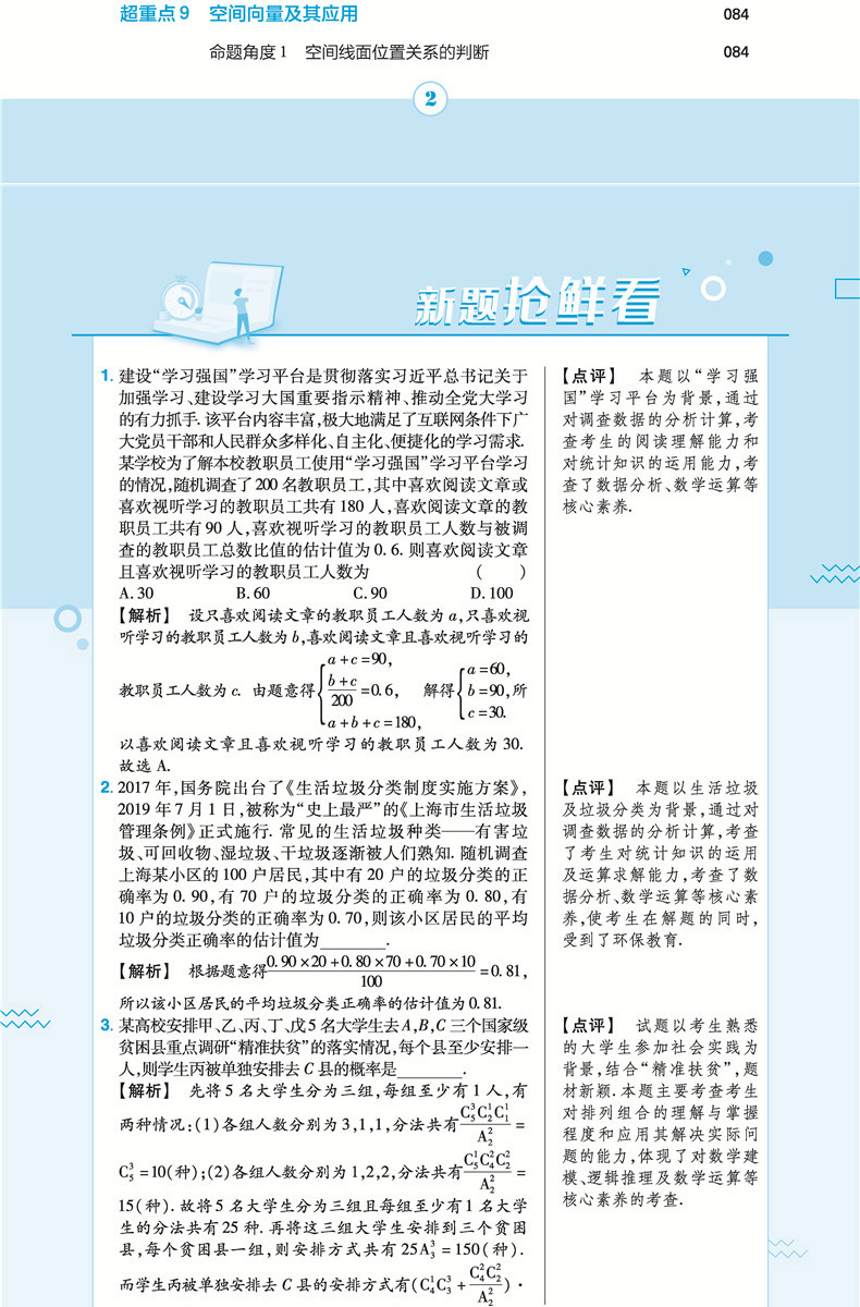 2020新版 试题调研第2辑数学理科三角函数平面向量立体几何高考超重点2理数新课标全国卷试题调研第二辑数学MOOK系列第2期理科数学