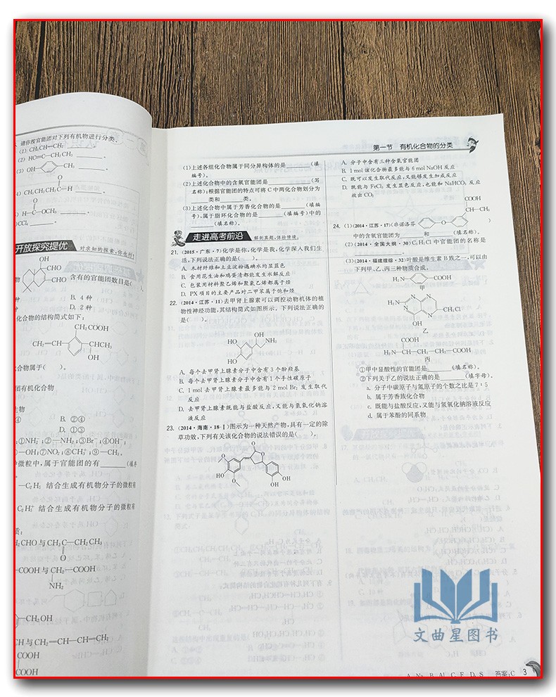 春雨教育 2020年春 实验班全程提优训练 高中化学选修5 有机化学基础 RMJY人教版 尖子班 提高班 精品班提优密卷 江苏人民出版社