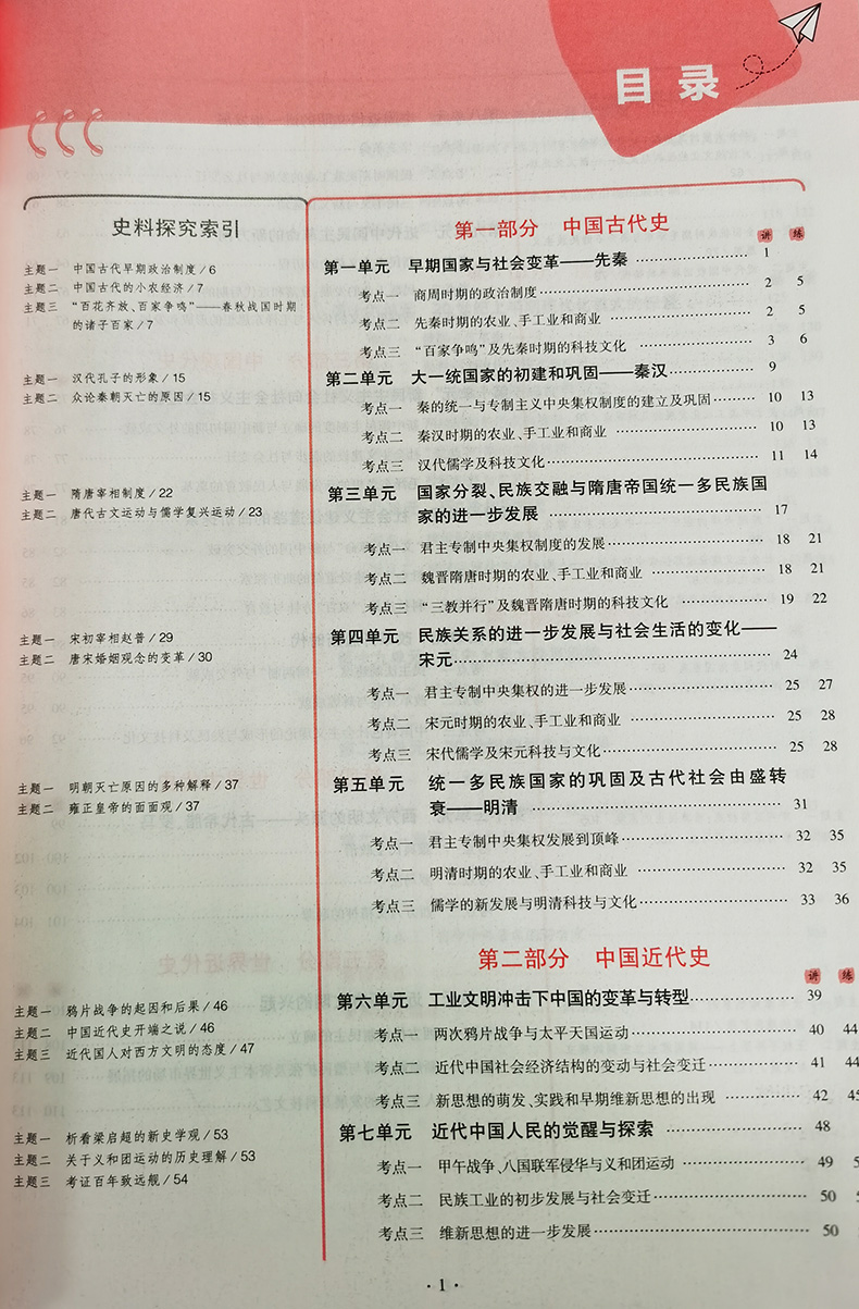 新高考广东专用2021新版五年高考三年模拟历史a版高二高三总复习资料二轮53五三合订本真题全国卷必刷题知识点书总结5年 3年2020版