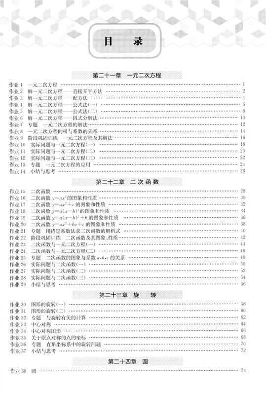 2020年启东中学作业本九年级上册数学物理化学全套人教版部编初三9九上人教数理化课本同步训练练习册试卷辅导资料书初中必刷题