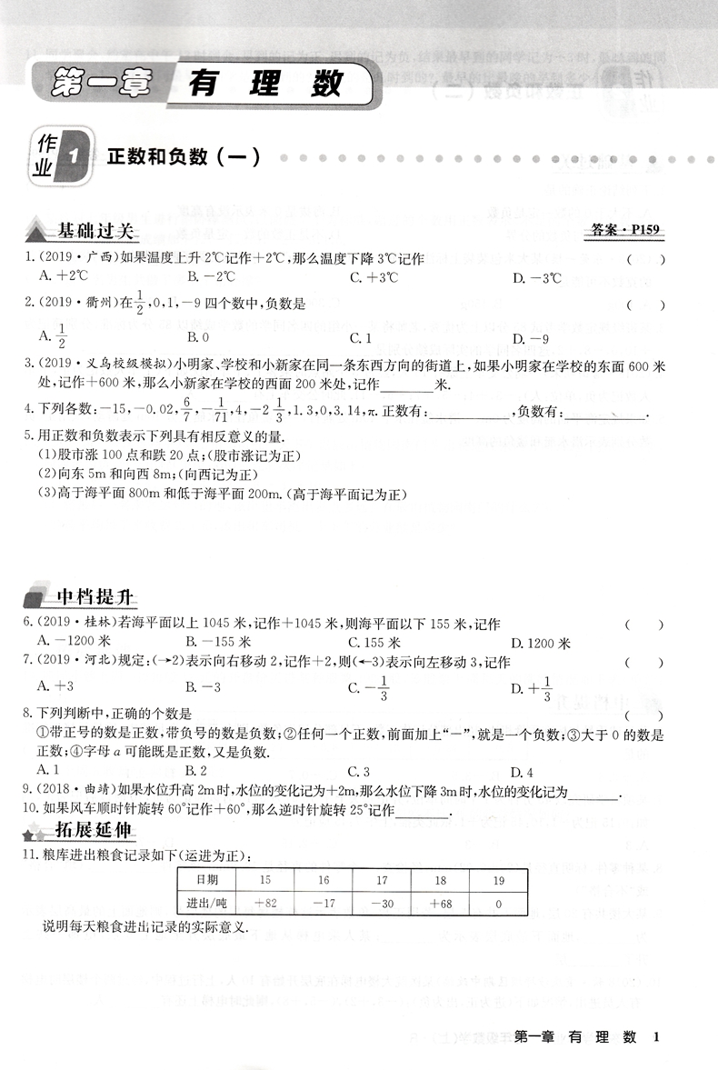 2020年启东中学作业本七年级上册语文数学英语全套人教版部编初一7七上人教语数英外课本同步训练练习册试卷辅导资料书初中必刷题