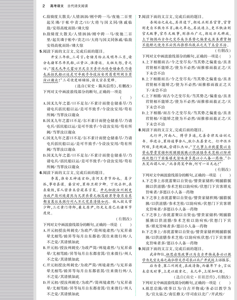 53题霸专题集训高考语文3古代诗文阅读2019曲一线科学备考高中文言文诗歌阅读名句名篇默写新课标全国卷历年真题模拟题课外阅读训