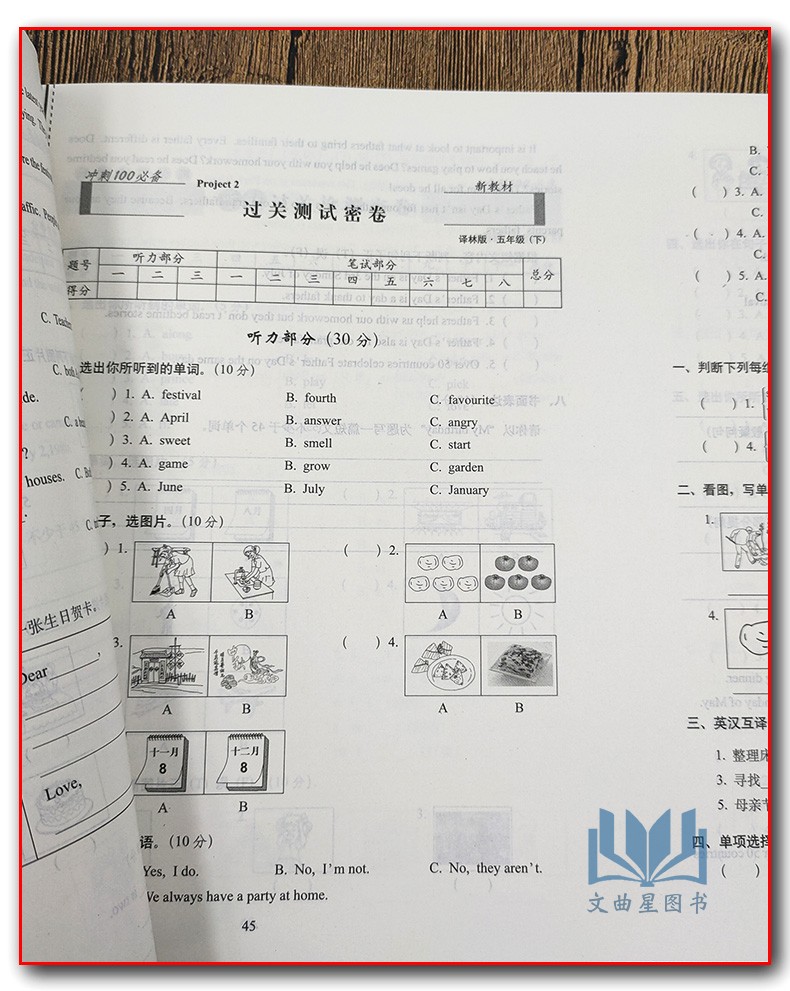 2020春 68所名校图书系列 期末冲刺100分五年级下册语文+数学+英语3本套装 配套苏教版SJ小学5年级下册期末同步练习完全试卷含答案