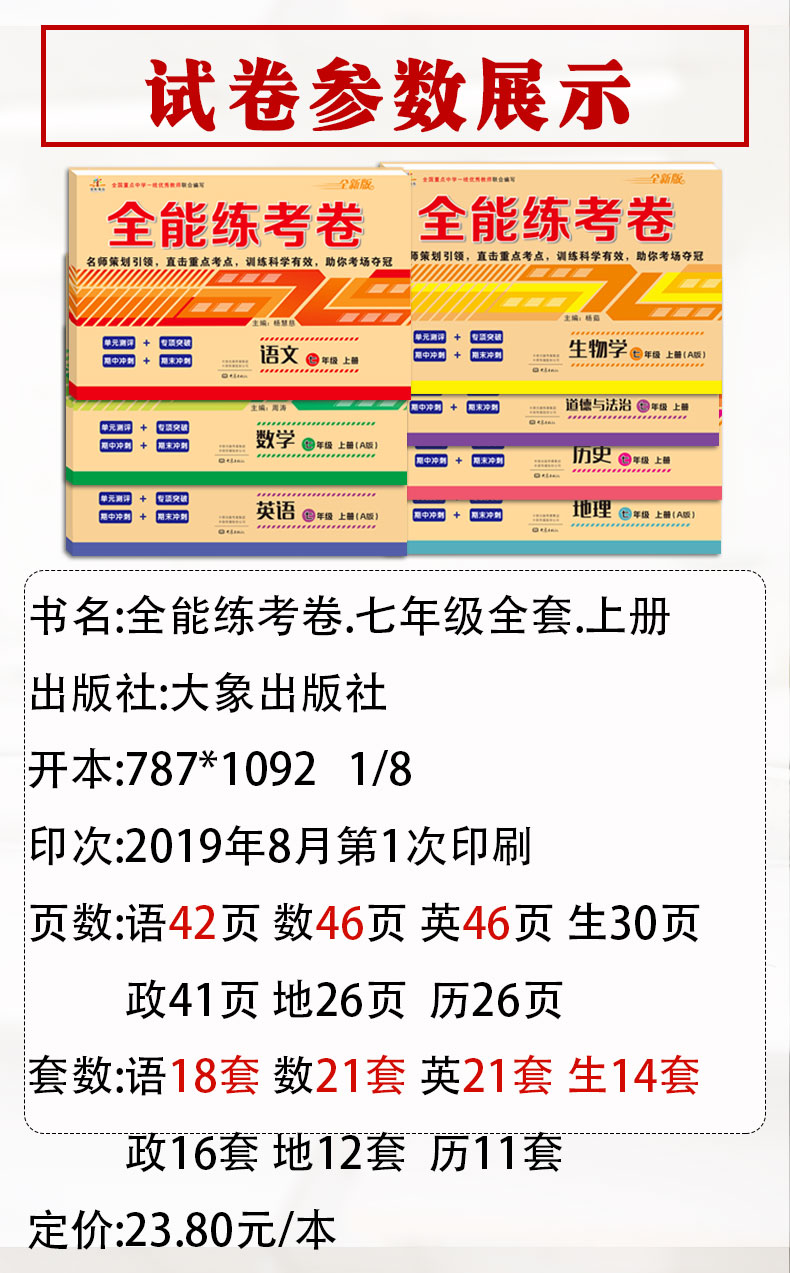 全能练考卷七年级上册试卷全套语文数学英语人教版初一7七上人教语数英政史地生物课本同步训练练习册卷子辅导资料书综合测试卷5.3