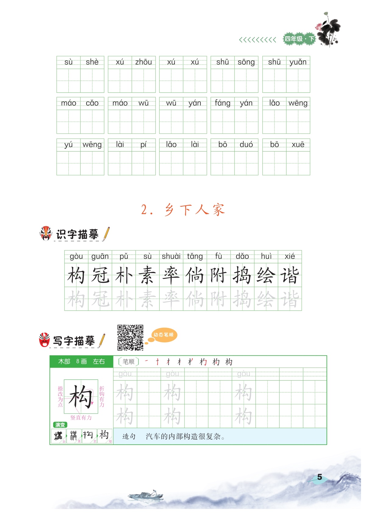汉之简 2020年新版四年级下册练字帖小学生语文生字课本同步字帖教材课文训练部编人教版带笔顺加组词练字4学期描红临摹写字贴练写