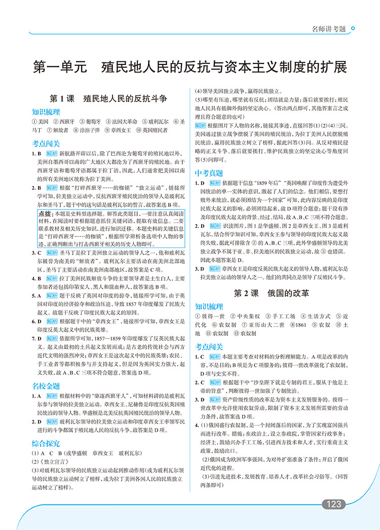 2020年新版走向中考考场九年级下册历史人教版初三9九下课本教材人教正版同步配套练习册初中必刷题课时练全解教辅复习资料辅导书