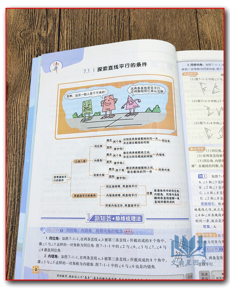 2020年春 倍速学习法七年级数学下册人教RJ版含教材习题答案7年级数学下册课本辅导教材讲解书 万向思维初中倍速学习法直通中考