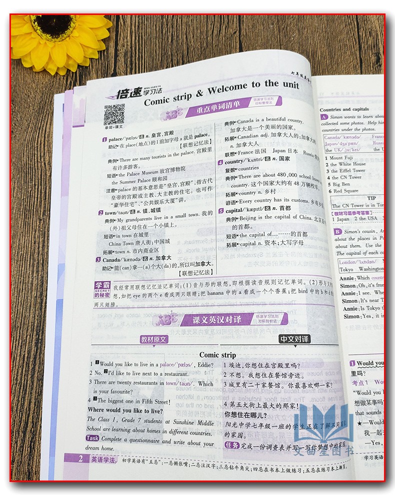 2020版万向思维倍速学习法直通中考英语七年级下册江苏译林版中学教辅7年级初一同步讲解练习册资料辅导书YL含习题及答案七下
