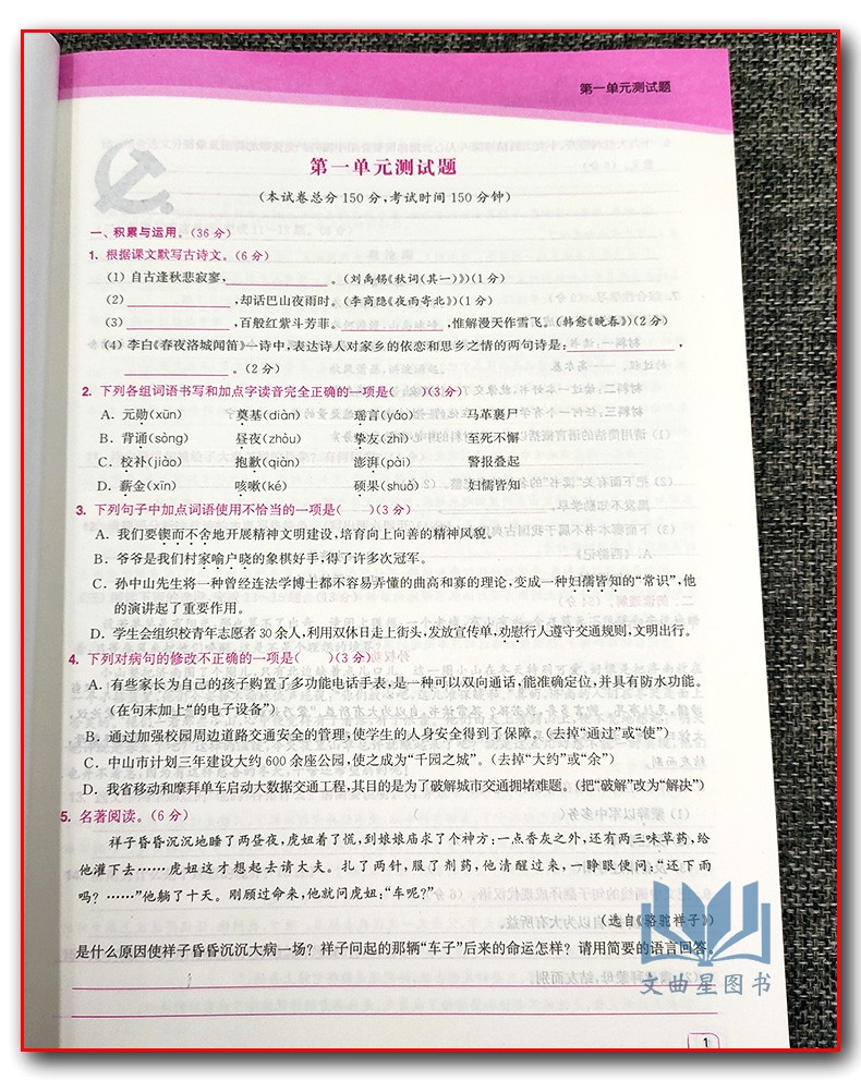 全新正版 2020年春 新编金3练 金三练 语文 七年级 7年级 下册 新课标 江苏版 东南大学出版社 练习卷+答案