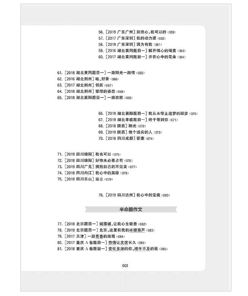 2020版周计划初中作文高分范文精选大全七年级上册下册同步作文书优选指导专项训练辅导中考全国满分作文优秀素材人教版年最新版生