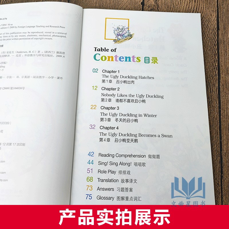 全新正版 鸢尾花 轻松英语名作欣赏 小学版 丑小鸭 第一级 适合小学 一 二年级 1 2年级 英语读物 外语教学与研究出版社