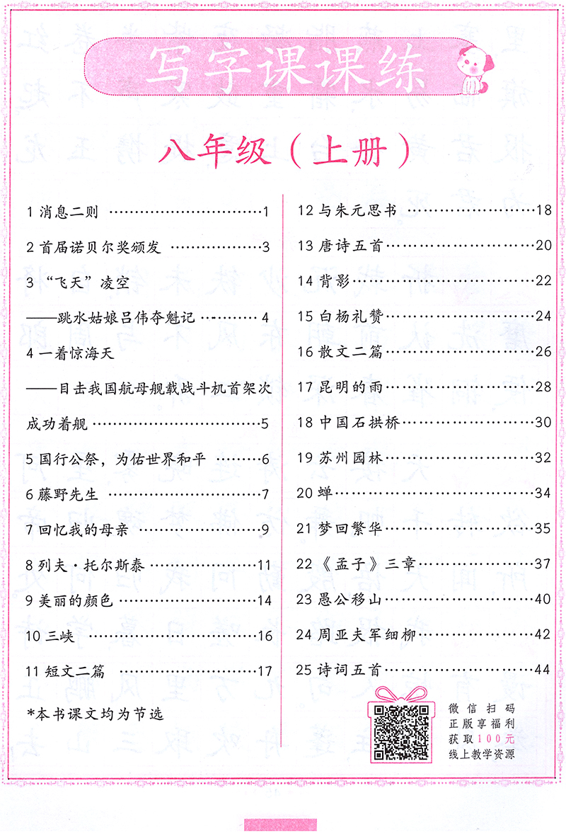 司马彦字帖写字课课练八年级上册语文字帖人教版初二8上课本同步练字字贴初中生钢笔字硬笔楷书临摹行楷正楷司马炎衡水体规范汉字