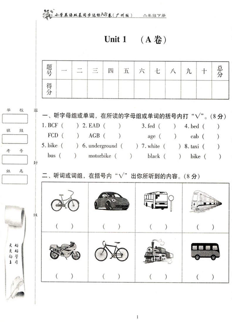 广州版2020春二年级下册英语口语模拟卷小学英语双基同步达标2年级下英语AB卷同步测试卷教材同步期中期末教辅资料全真精编考试卷