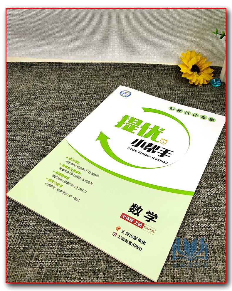 2020秋亮点给力提优课时作业本 数学 七年级上册/7年级上册/7上初一教辅 江苏版 苏教版 云南美术出版社基础提优能力拓展延伸探究